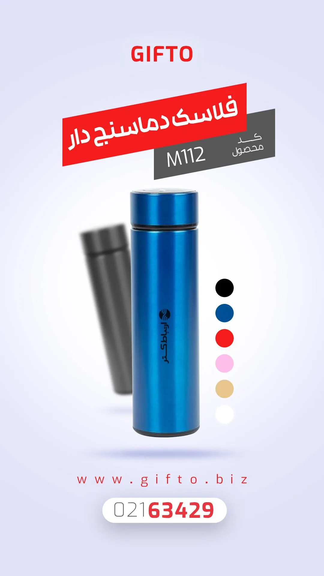 فلاسک دماسنج دار