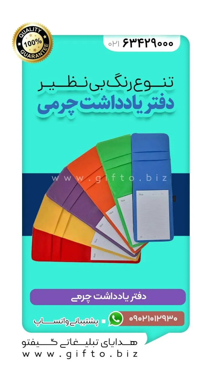 یادداشت تبلیغاتی
