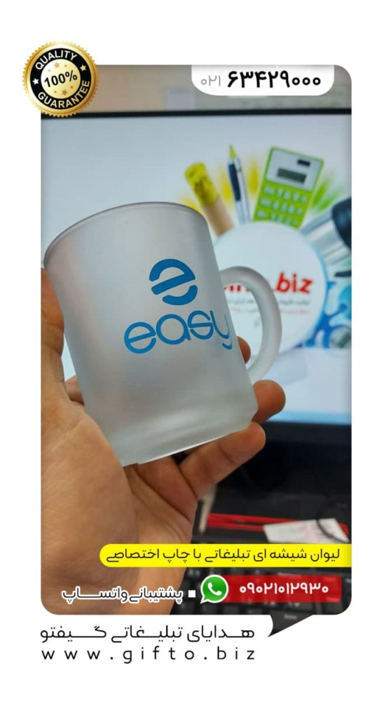 لیوان شیشه ای تبلیغاتی با چاپ اختصاصی لیوان تبلیغاتی (3)