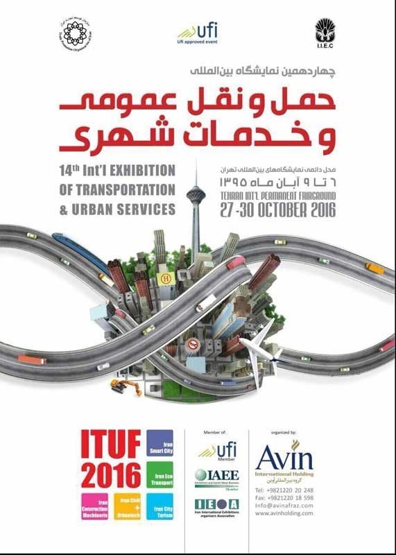 نمایشگاه حمل و نقل عمومی و خدمات شهری ایران