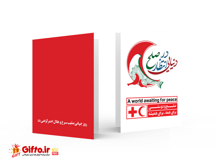 کارت پستال روز جهانی صلیب سرخ