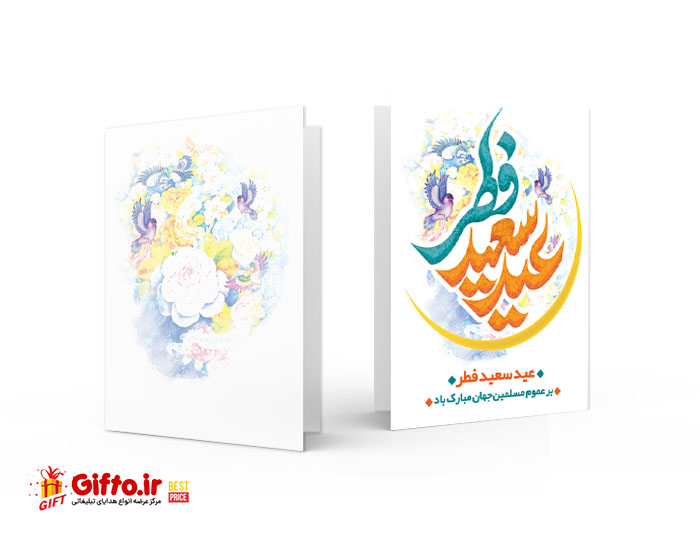 کارت پستال عید فطر