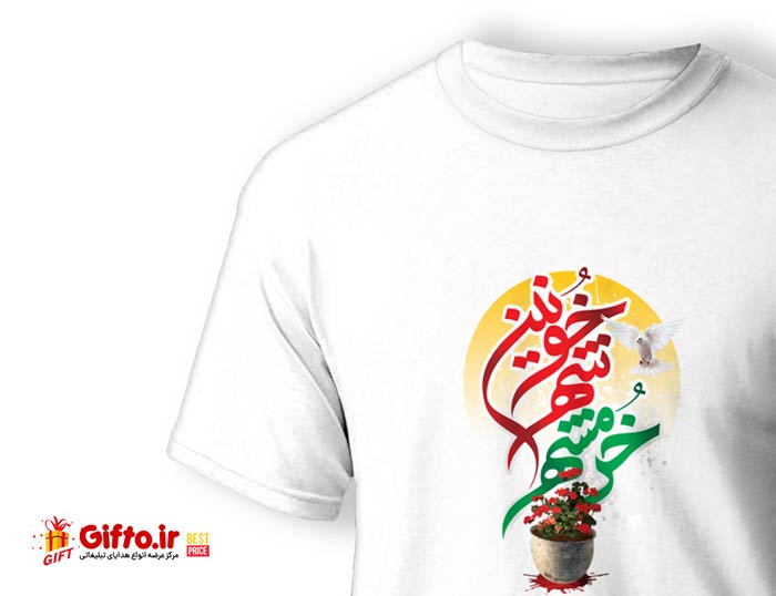 تی شرت روز فتح خرمشهر