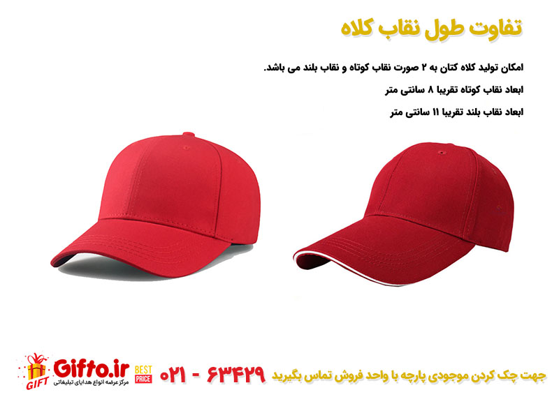 راهنمای انتخاب نقاب کلاه تبلیغاتی