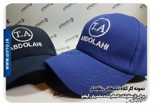 کلاه تبلیغاتی نقاب دار - هدیه تبلیغاتی (24)