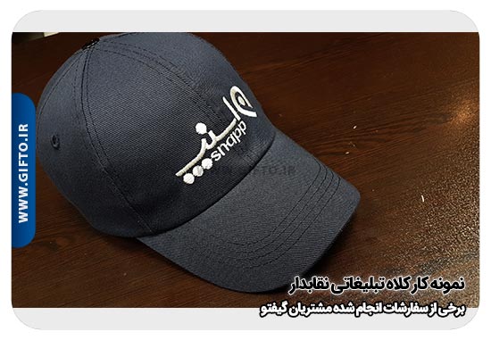 کلاه تبلیغاتی نقاب دار هدیه تبلیغاتی 55