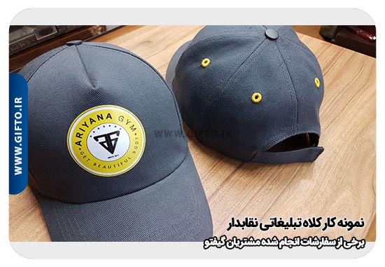 کلاه تبلیغاتی نقاب دار هدیه تبلیغاتی 70