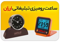 ساعت-رومیزی-تبلیغاتی-ارزان