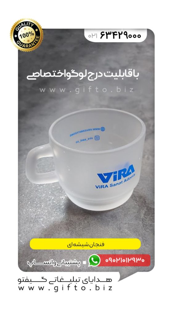 چاپ اختصاصی تامپو فنجان شیشه ای مات تبلیغاتی